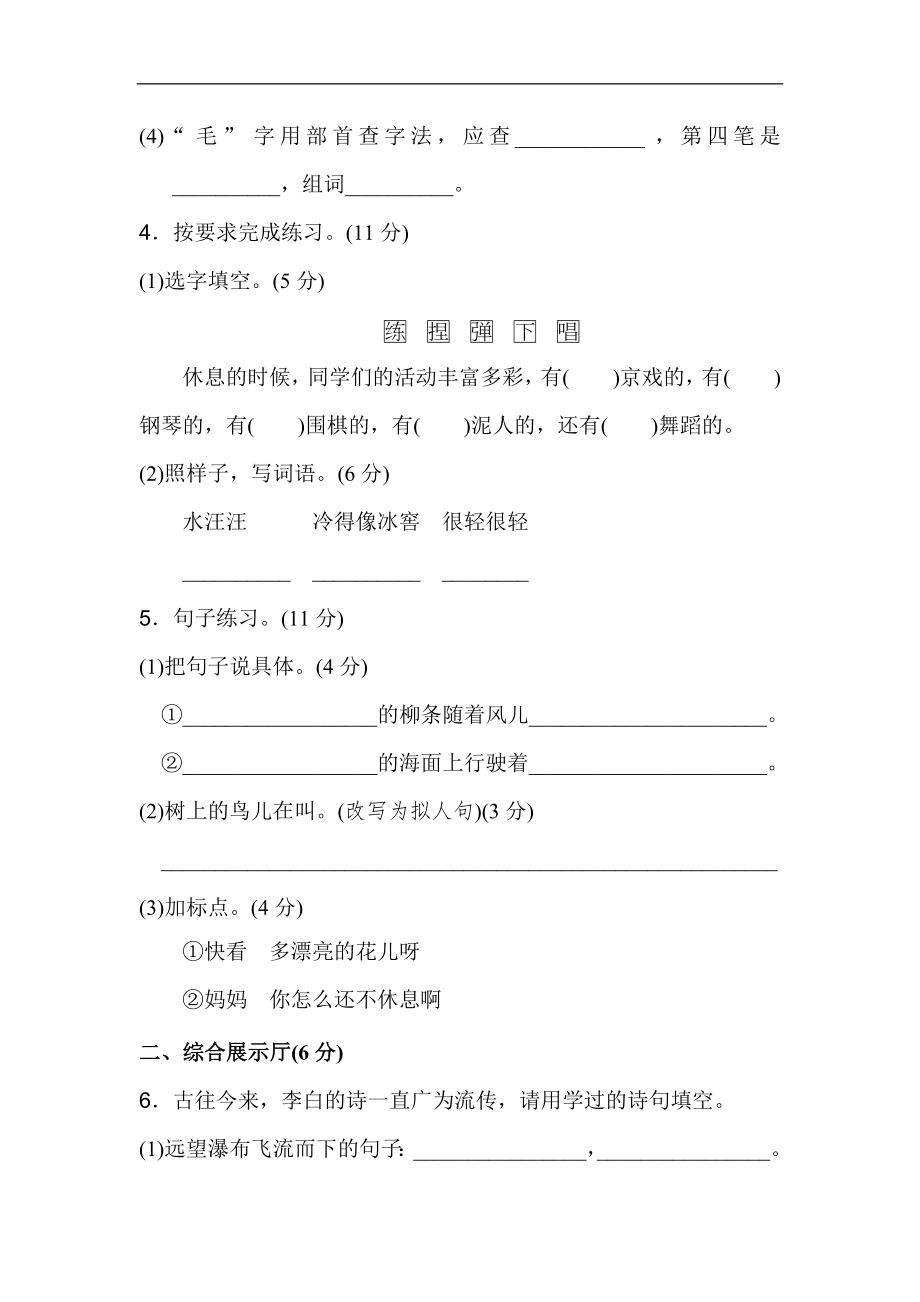 部编人教版语文二年级上册-期末模拟检测卷.pdf_第2页