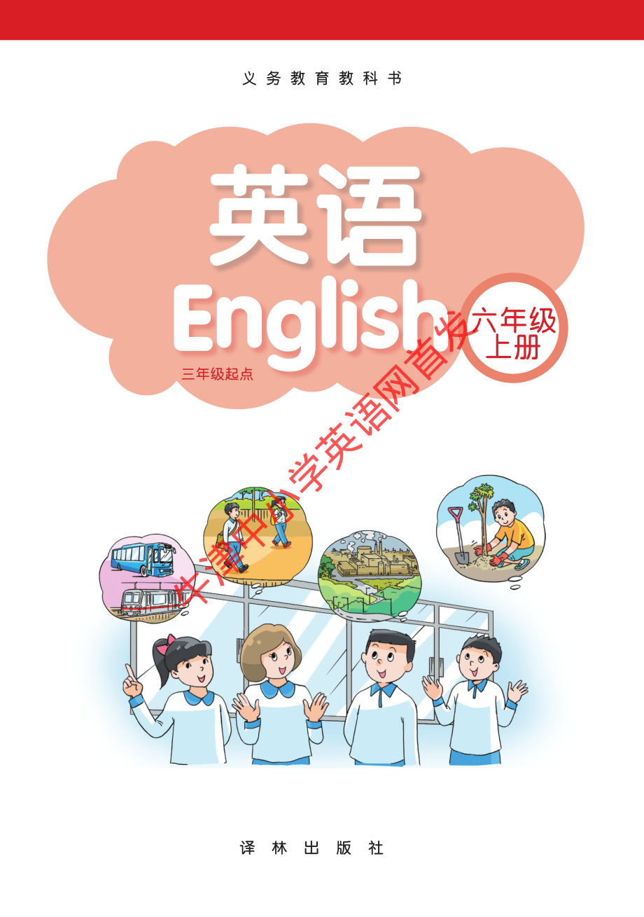 小学英语译林版六年级上册电子课本.pdf_第1页