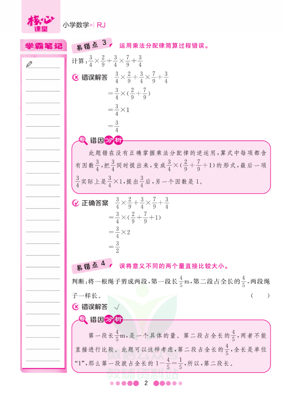 六年级上册数学人教版易错清单.pdf_第2页