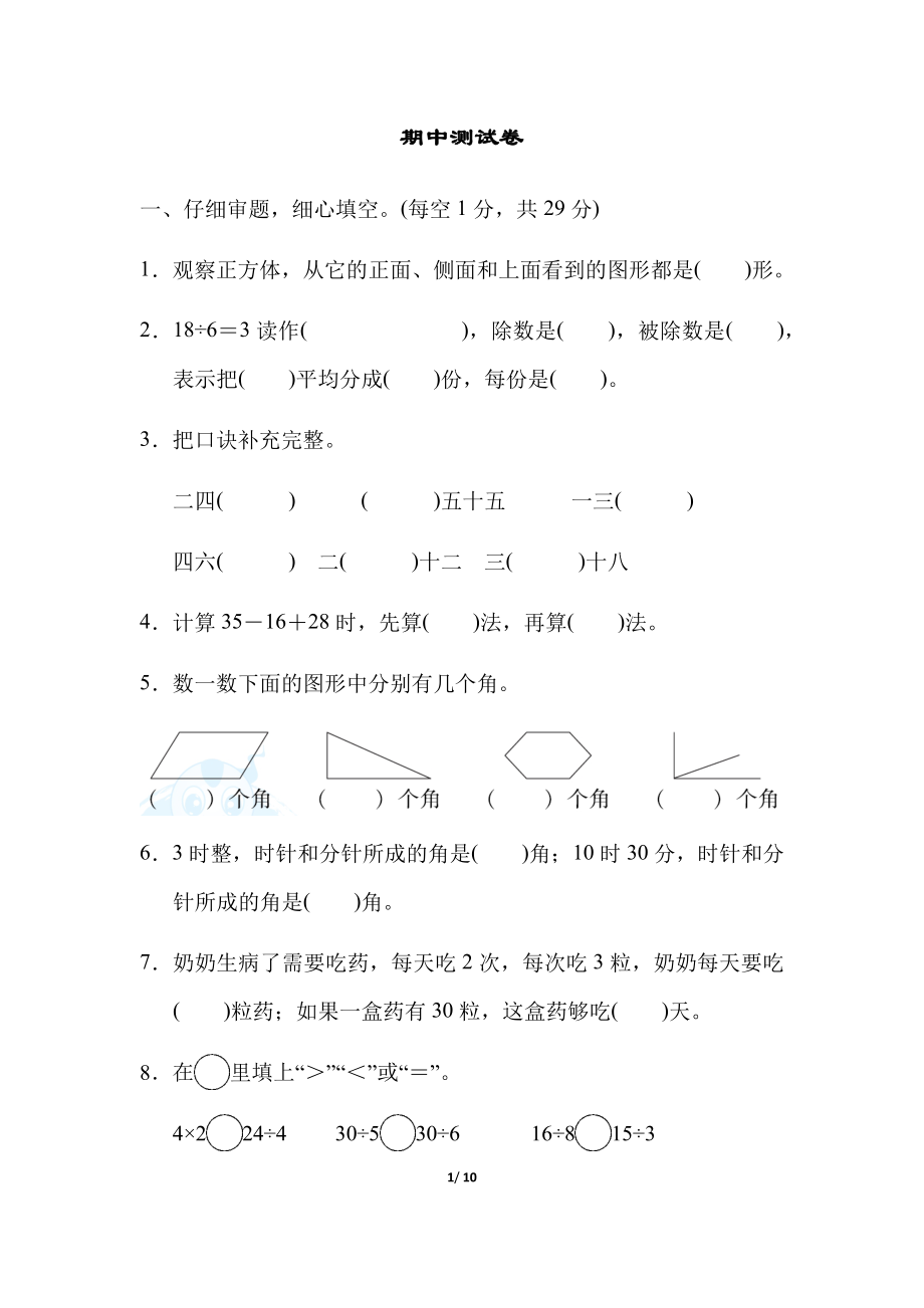 冀教数学2年级上册上期中测试卷.pdf_第1页