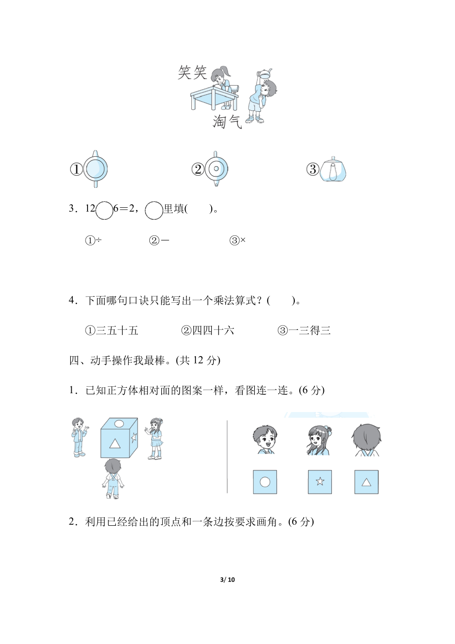 冀教数学2年级上册上期中测试卷.pdf_第3页