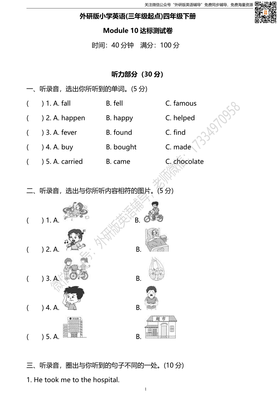 外研版三起四下M10达标测试卷.pdf_第1页