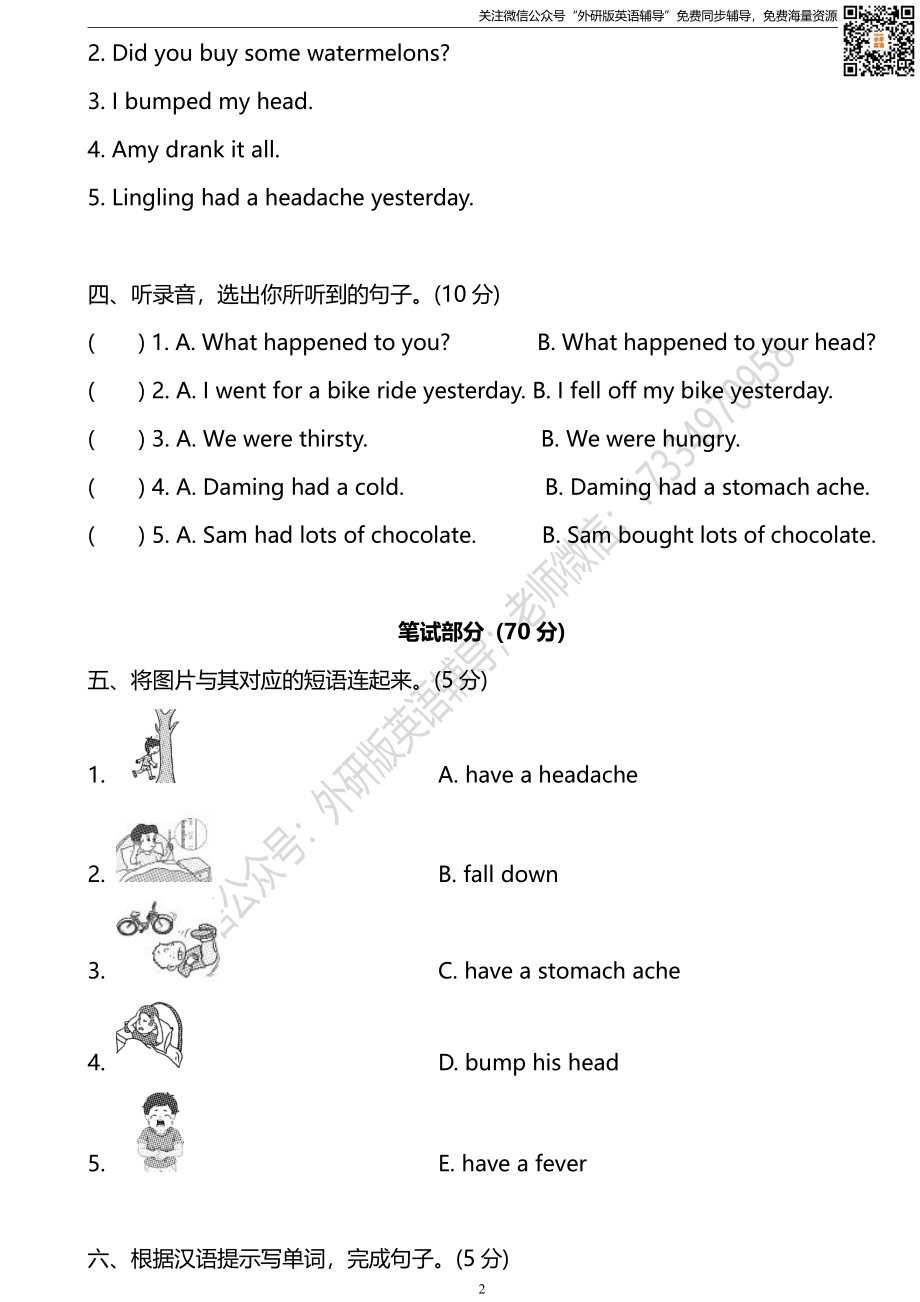 外研版三起四下M10达标测试卷.pdf_第2页