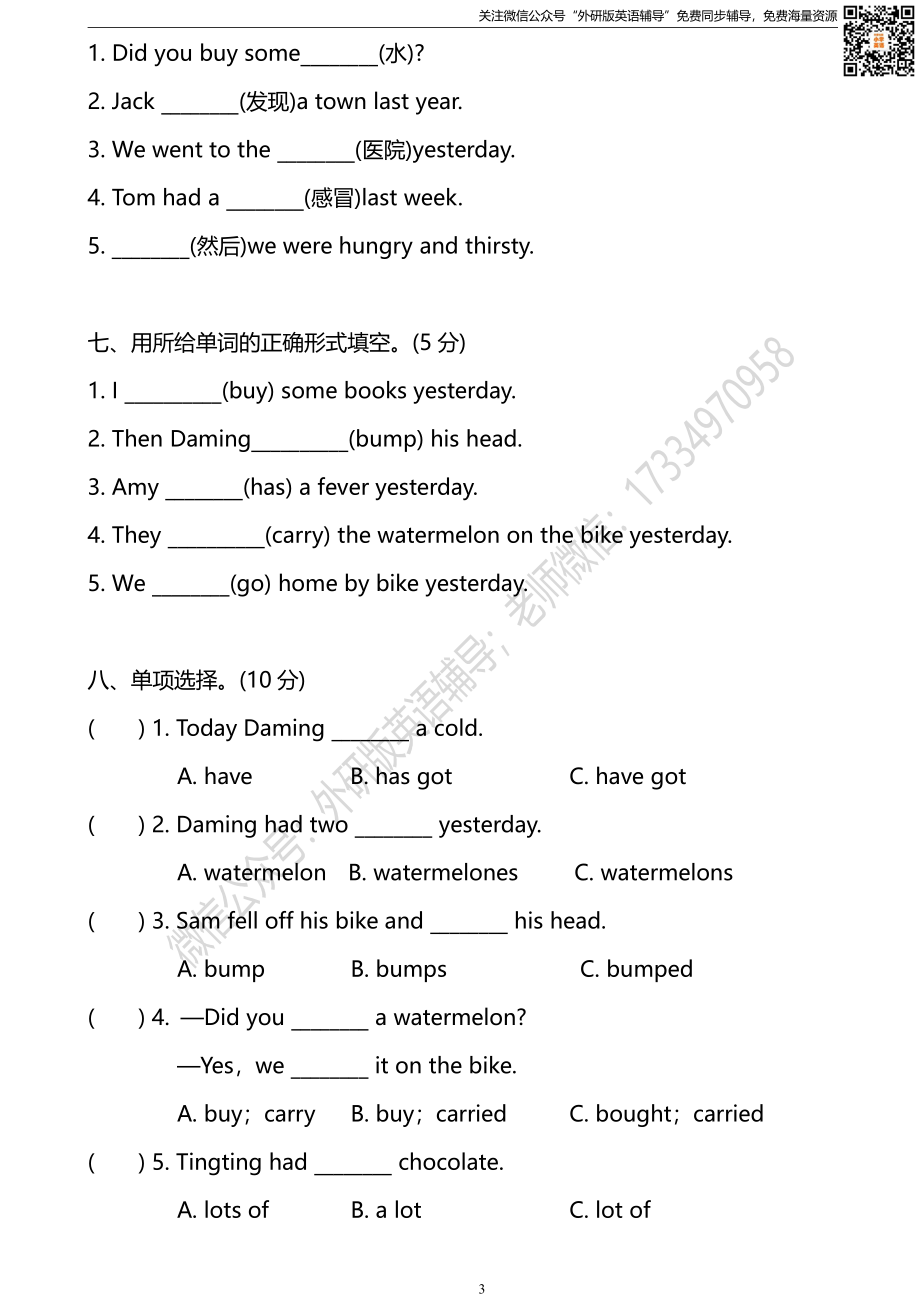 外研版三起四下M10达标测试卷.pdf_第3页