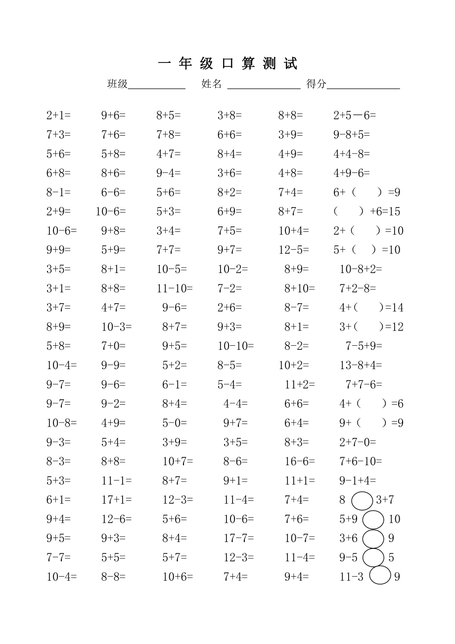 一年级数学上册口算练习题(1).pdf_第1页