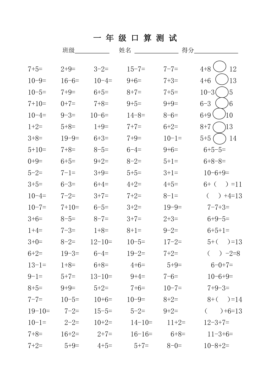 一年级数学上册口算练习题(1).pdf_第2页