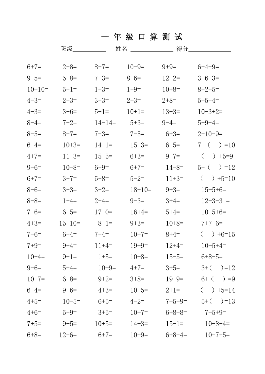 一年级数学上册口算练习题(1).pdf_第3页