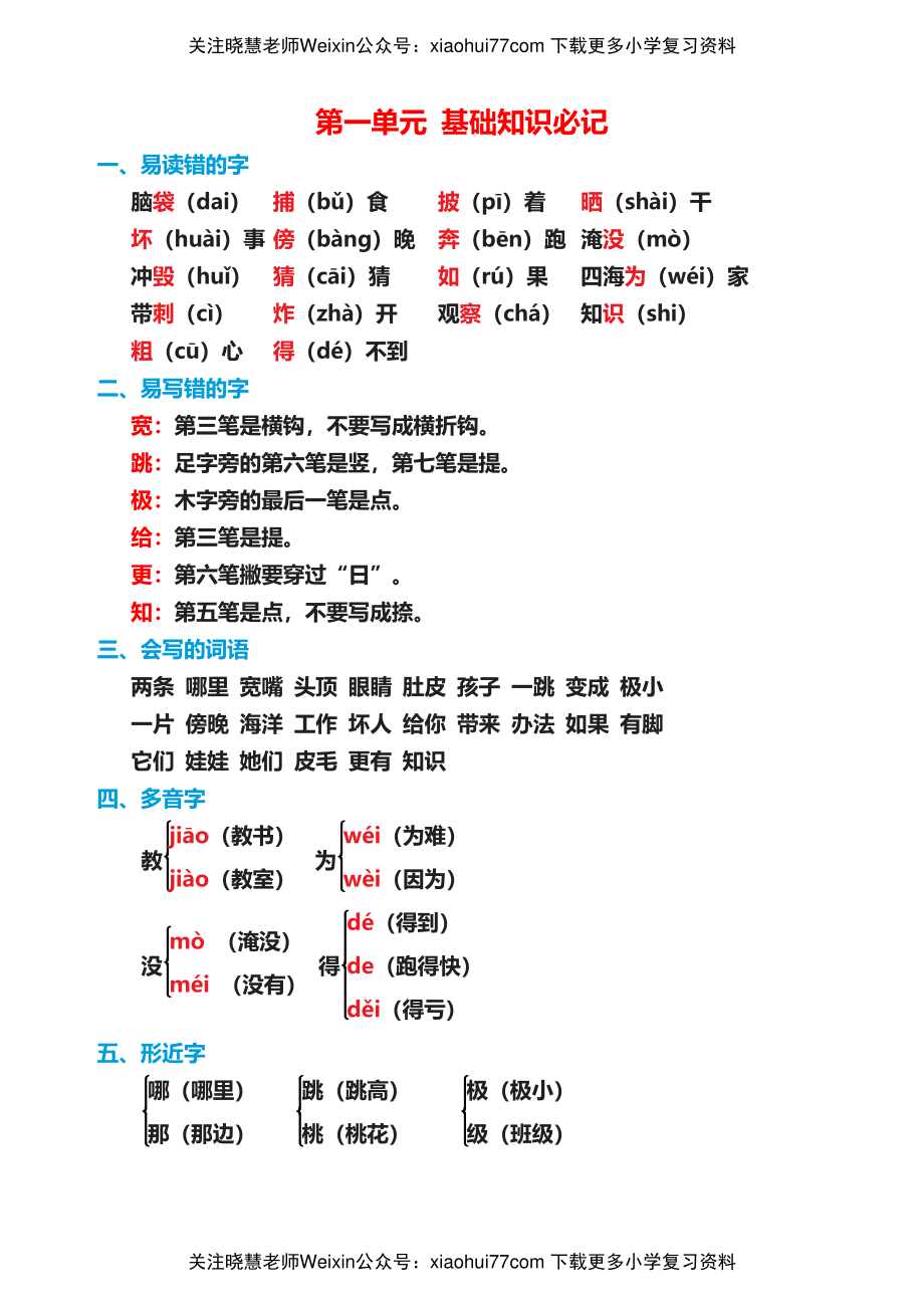 部编版二年级语文上册期末复习知识点汇总.pdf_第2页