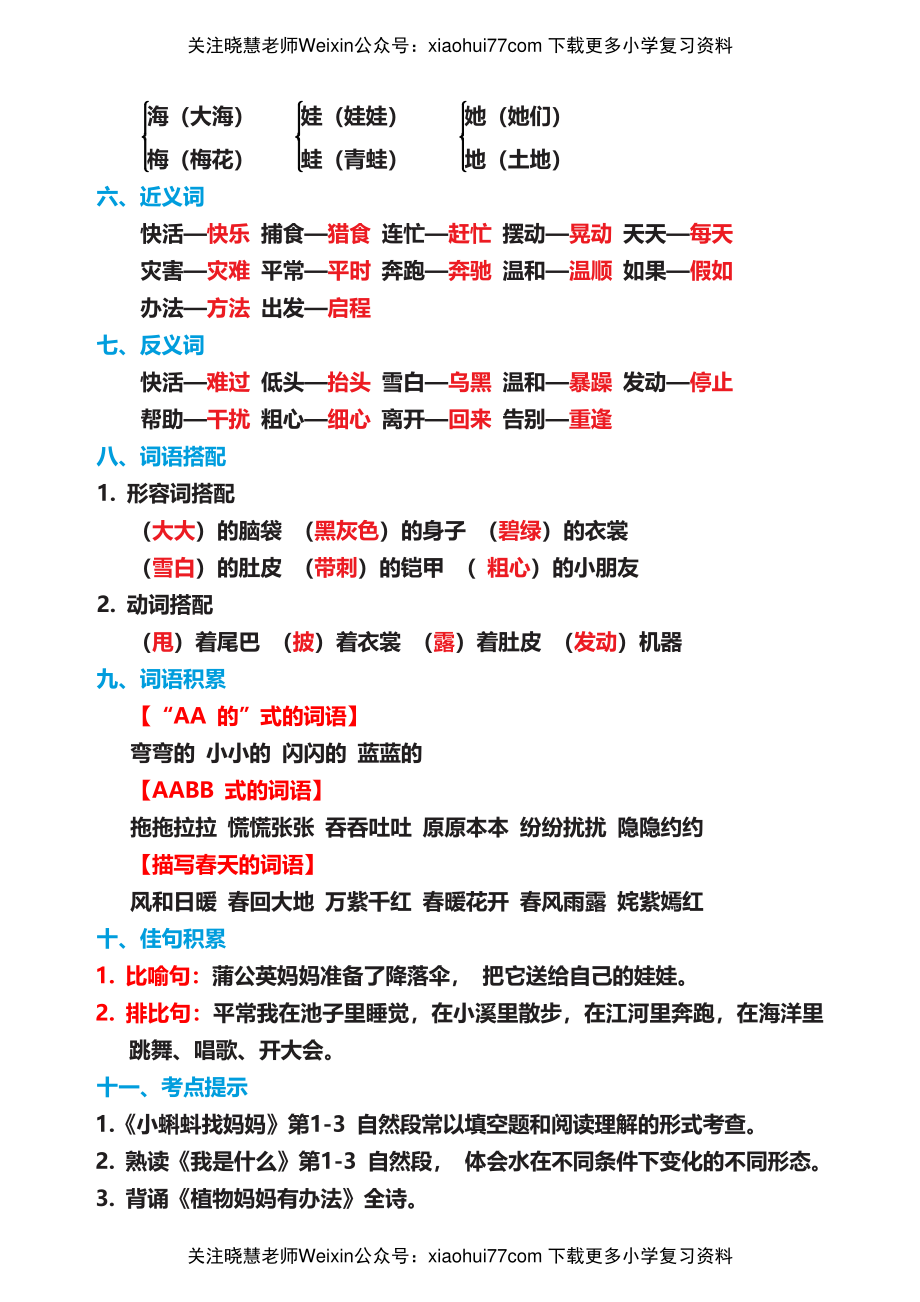 部编版二年级语文上册期末复习知识点汇总.pdf_第3页