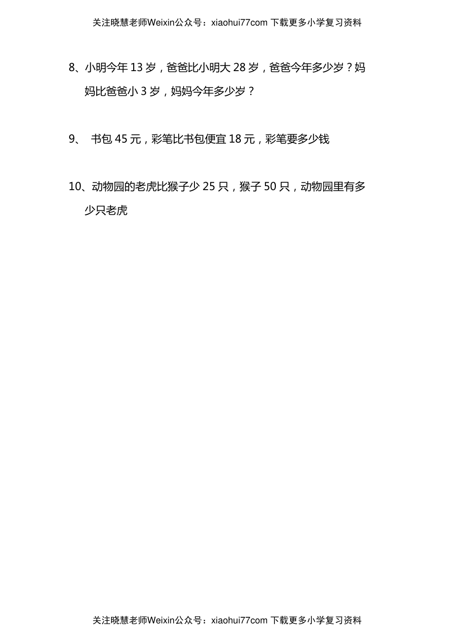 小学二年级上册上学期-数学解决问题专项练习(1).pdf_第2页