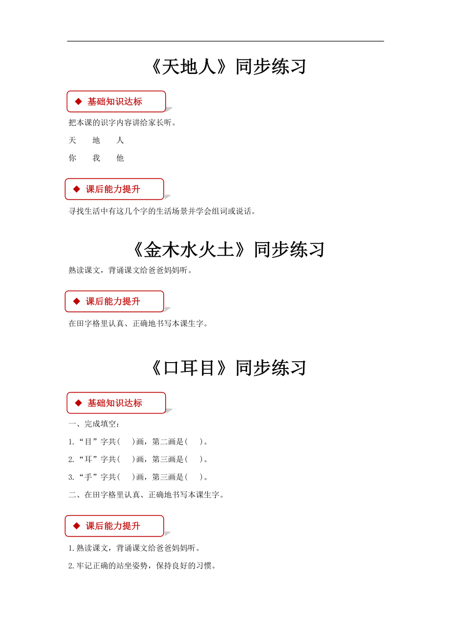 部编版一年级语文上册全册同步练习一课一练.pdf_第1页