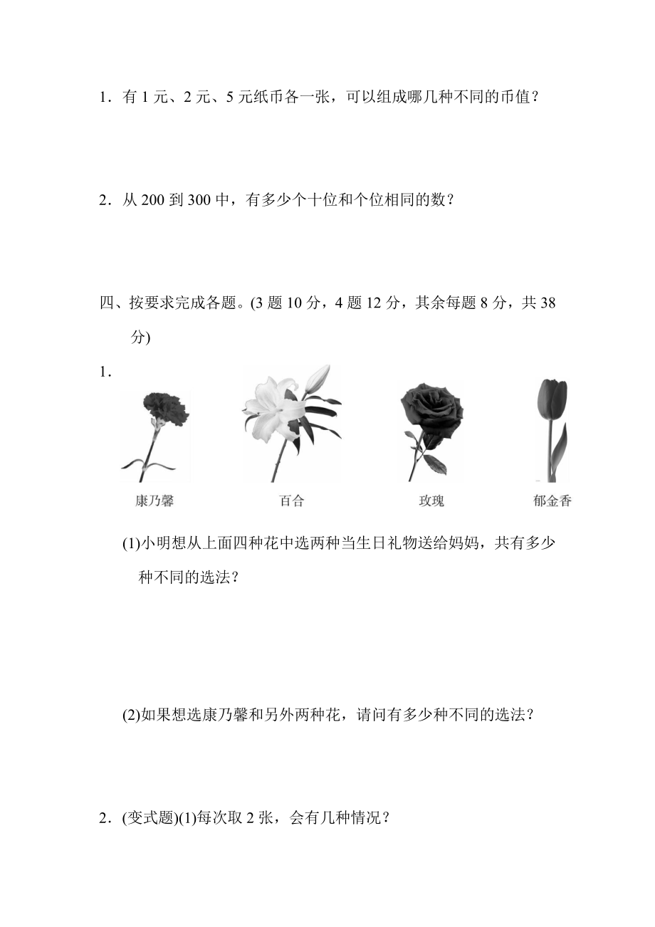 人教版三年级数学下册第八单元测试卷及答案.pdf_第3页