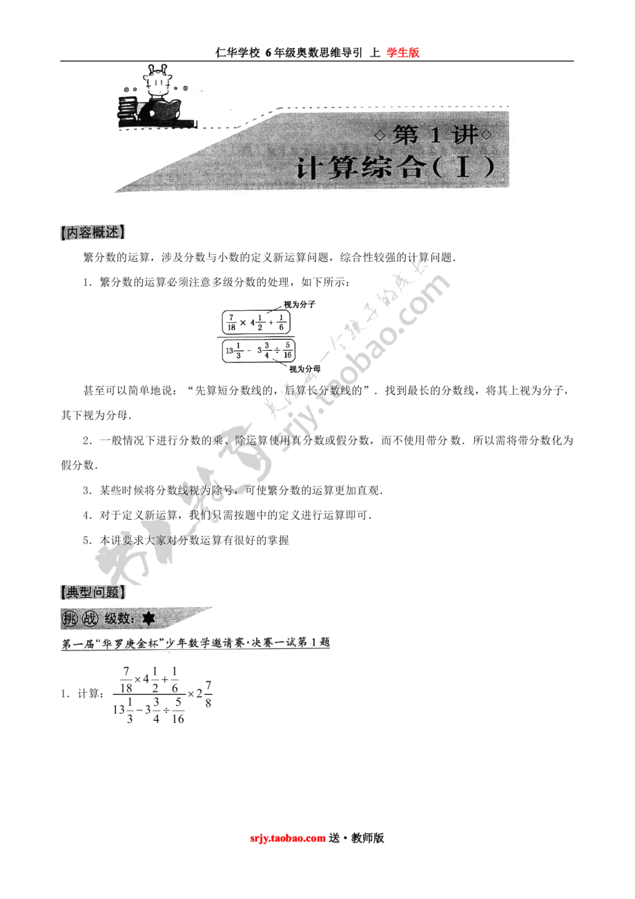 仁华学校奥数思维导引（6年级上）学生版.pdf_第1页