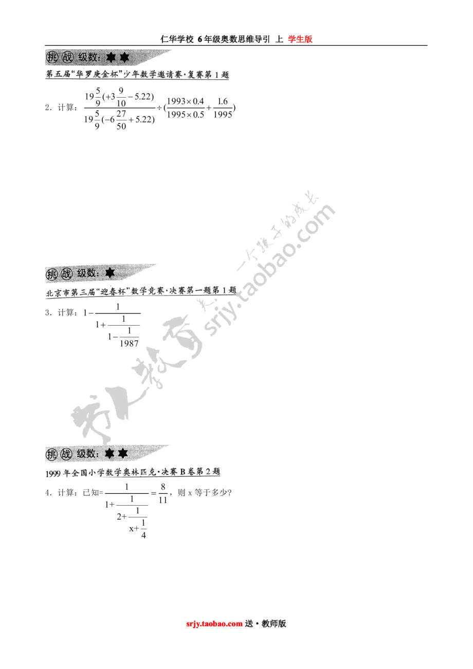 仁华学校奥数思维导引（6年级上）学生版.pdf_第2页