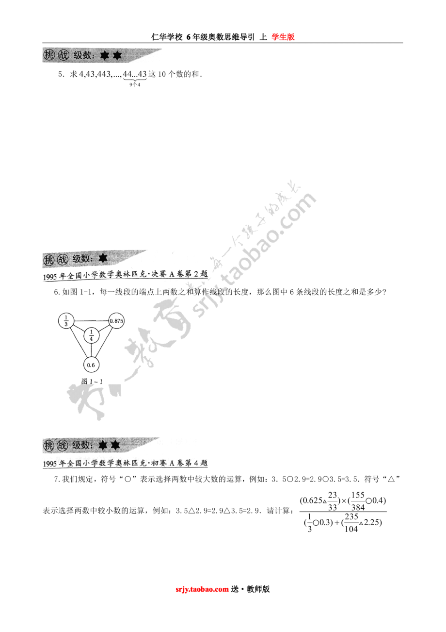 仁华学校奥数思维导引（6年级上）学生版.pdf_第3页