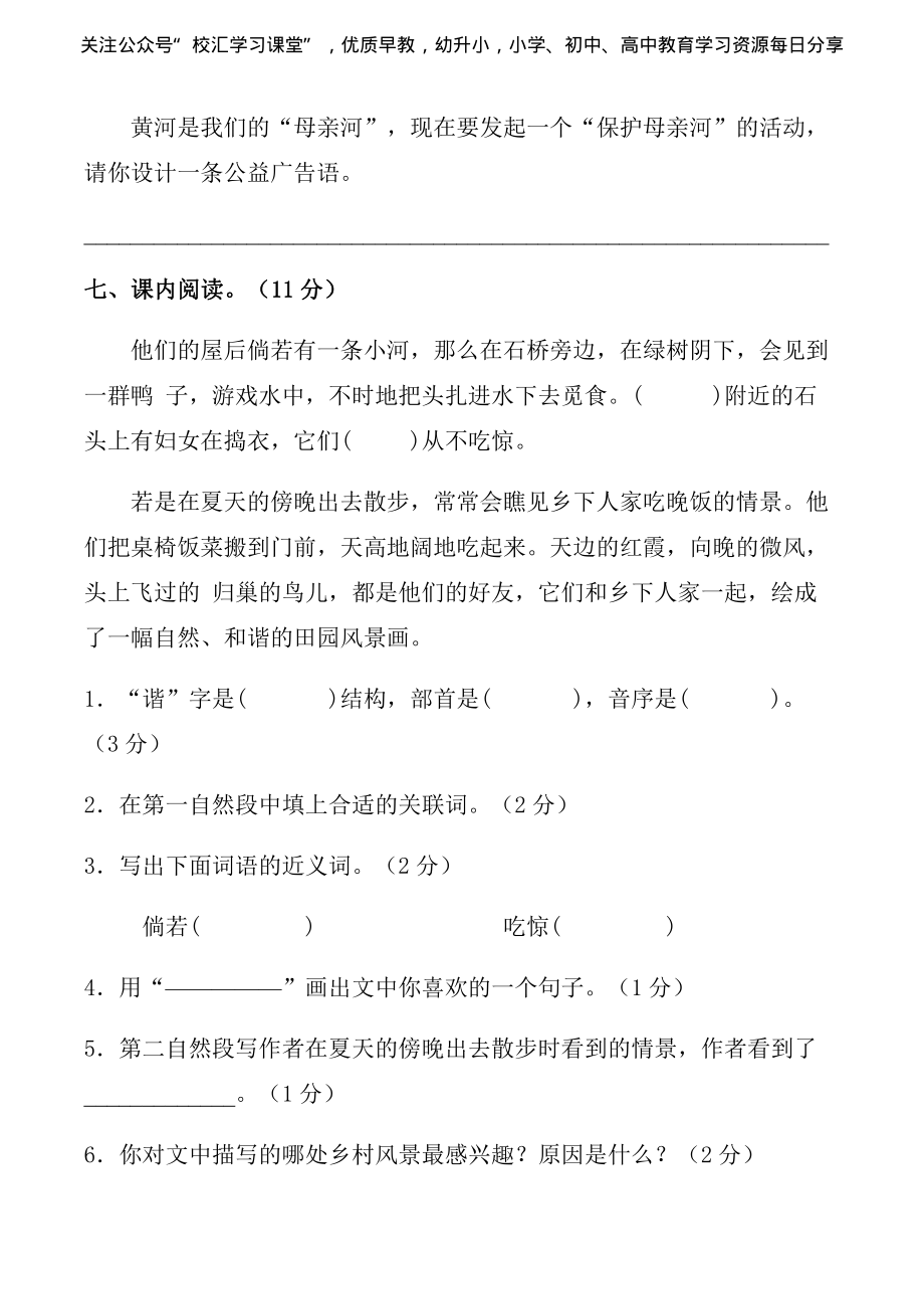 人教四年级语文下册期末检测④卷及答案.pdf_第3页