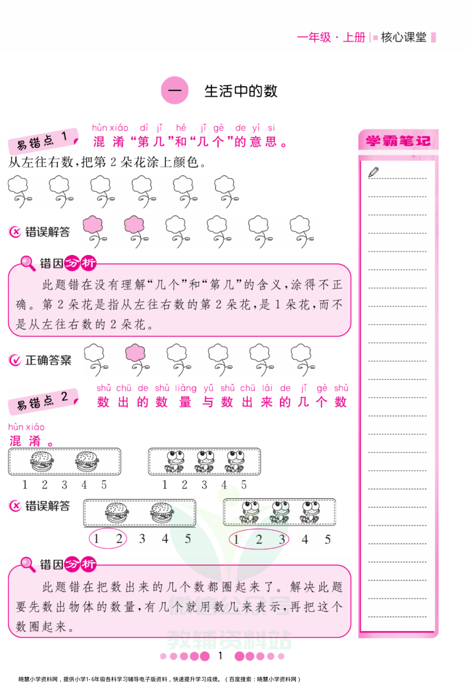 一年级上册数学北师版易错清单.pdf_第2页