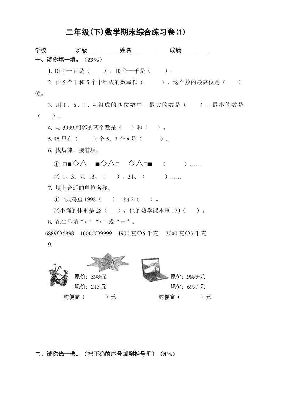 新人教版二年级下册数学期末试卷 (2).pdf_第1页