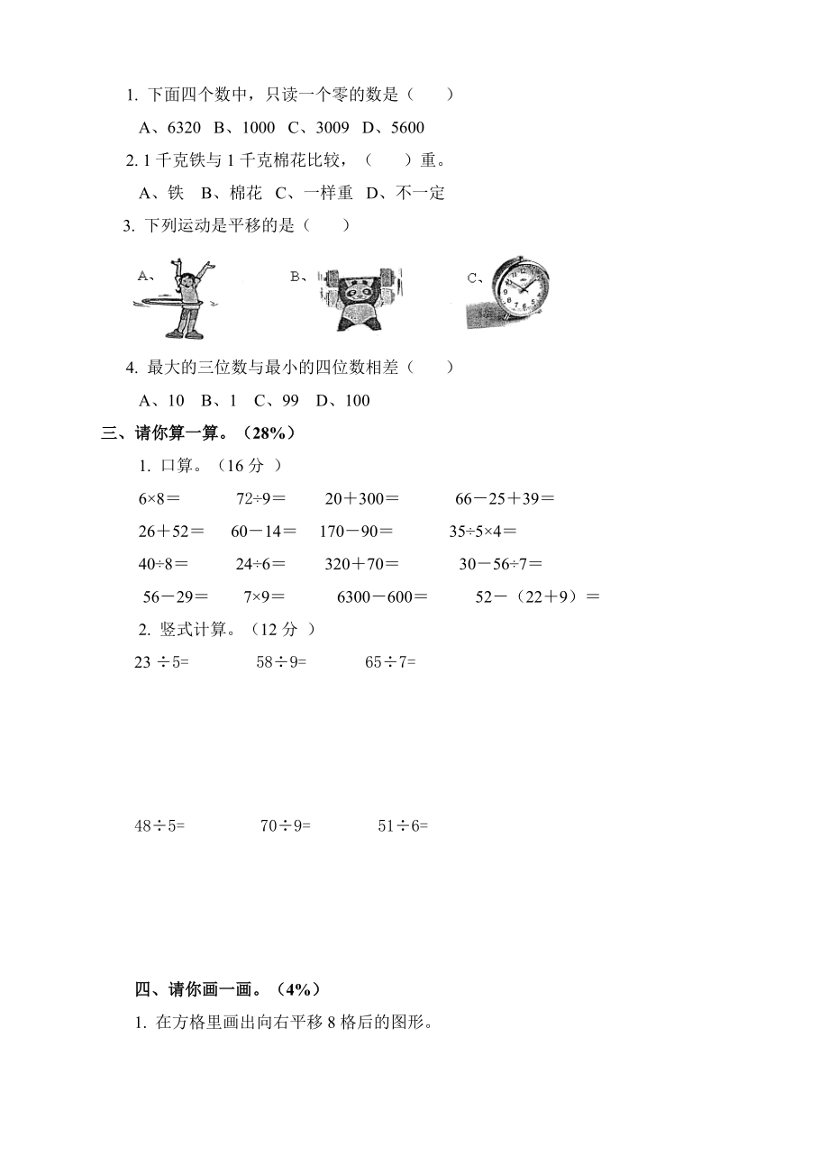 新人教版二年级下册数学期末试卷 (2).pdf_第2页