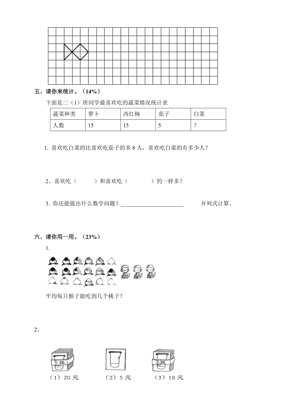 新人教版二年级下册数学期末试卷 (2).pdf_第3页