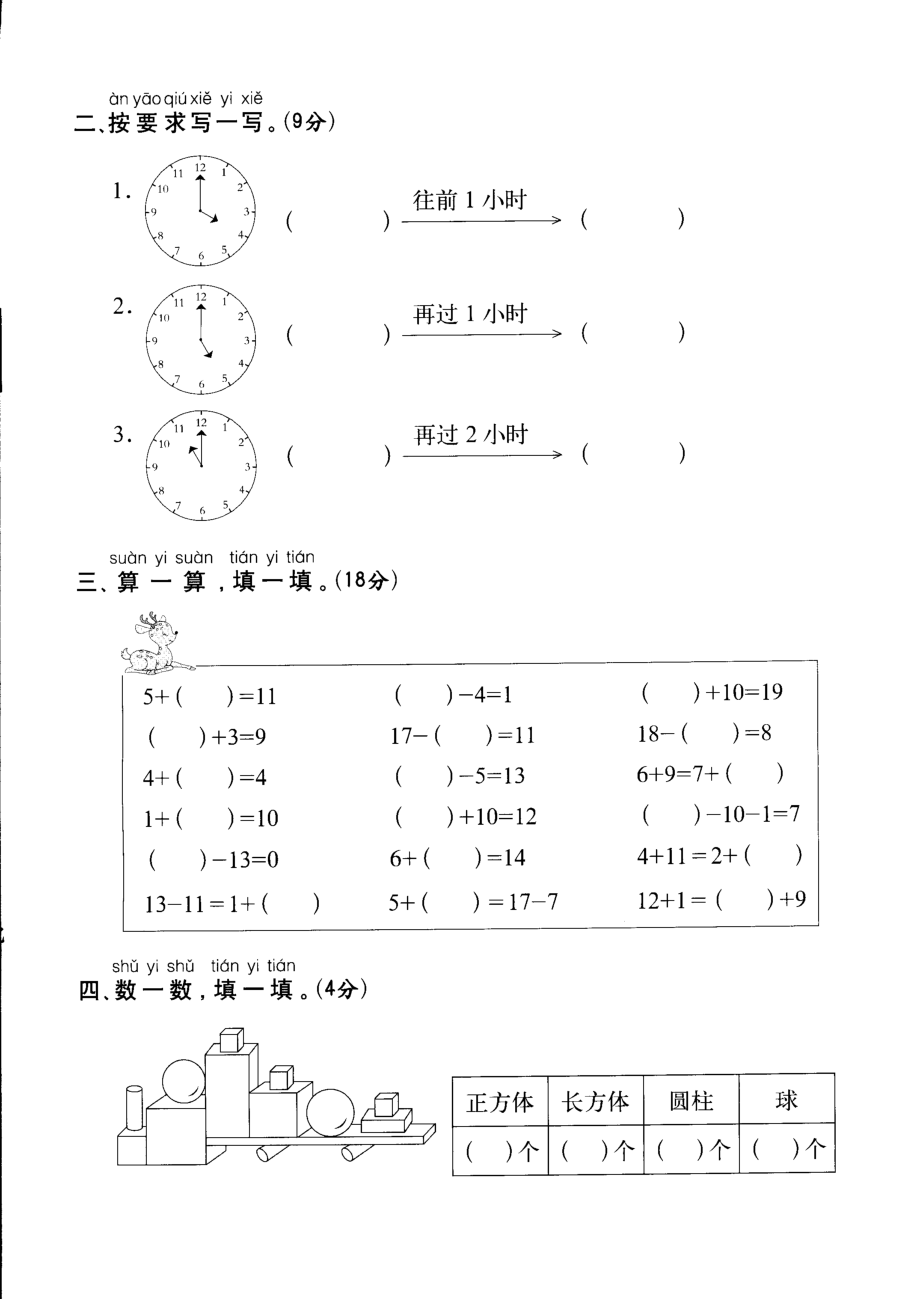 一年级上数学试卷——期末测试真题卷(1).pdf_第2页