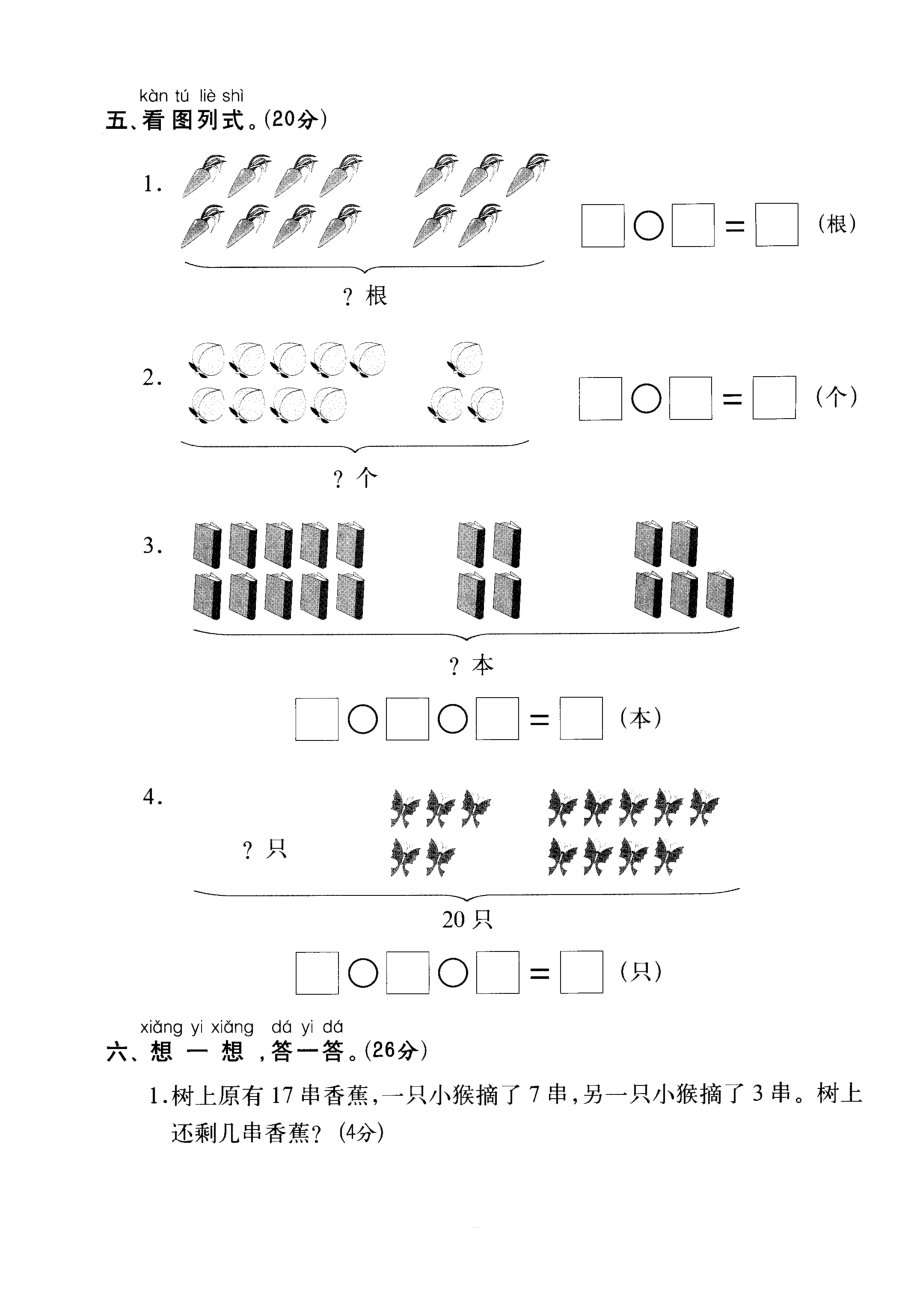 一年级上数学试卷——期末测试真题卷(1).pdf_第3页