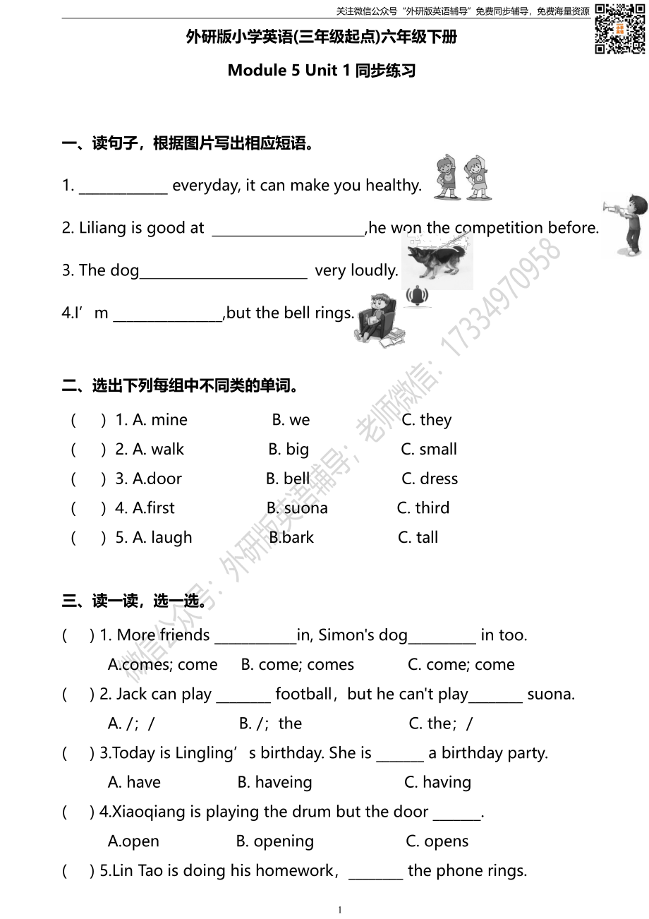 外研三起六下M5U1同步练习.pdf_第1页