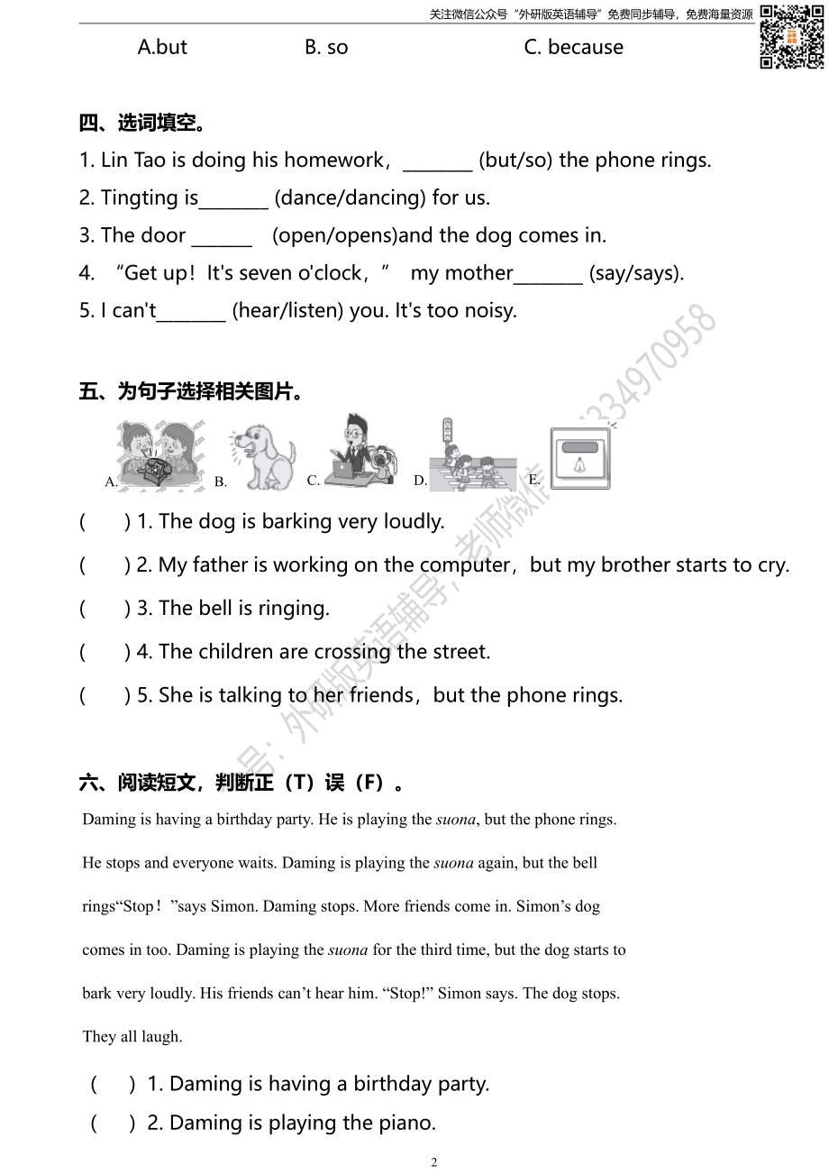 外研三起六下M5U1同步练习.pdf_第2页