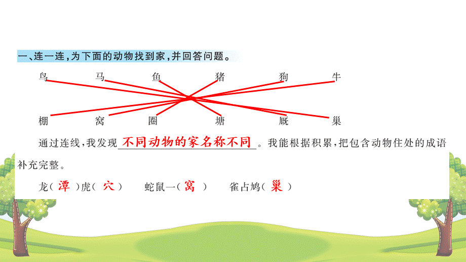 语文园地 课课练(3).pptx_第2页