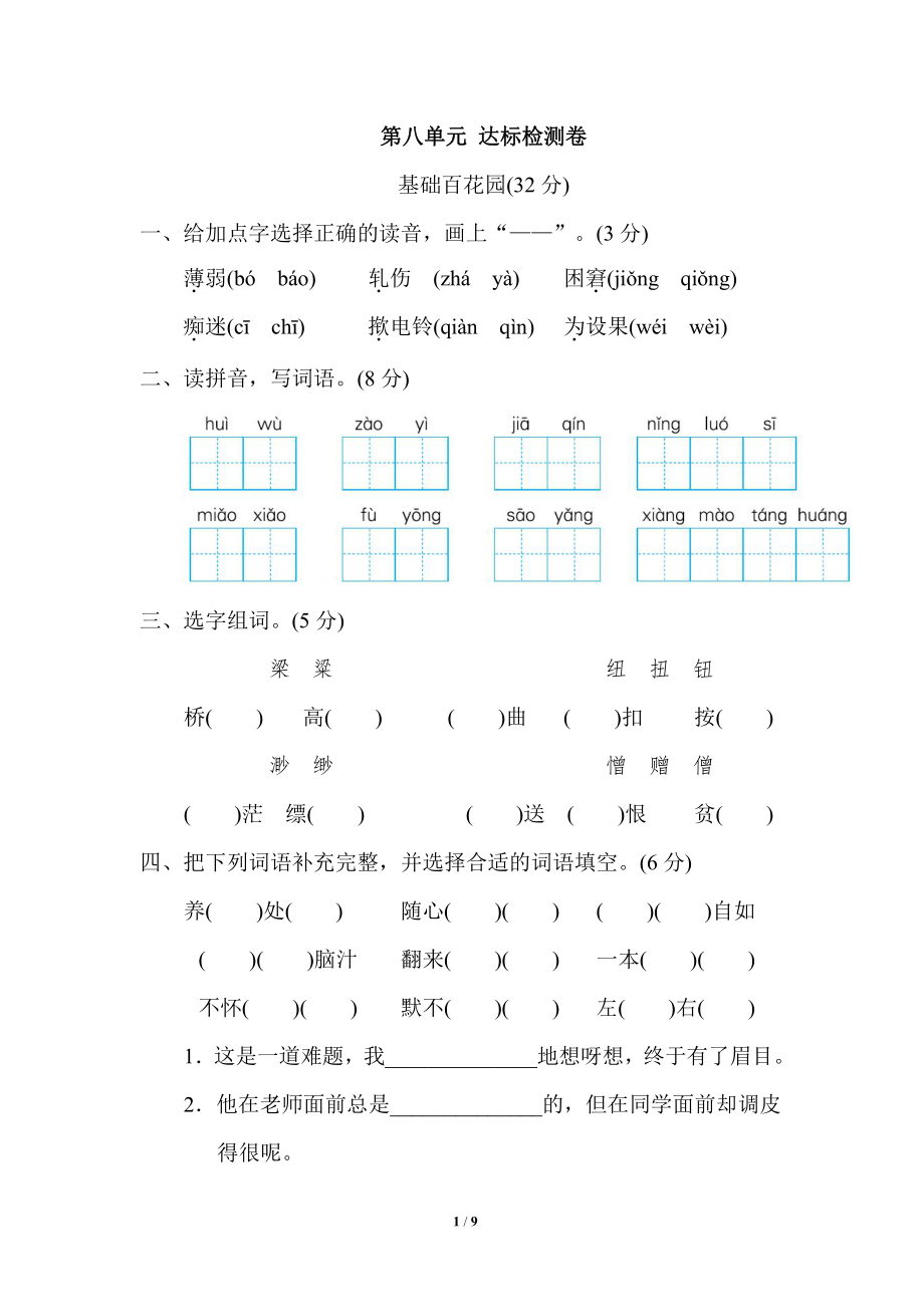 第八单元 达标检测B卷.pdf_第1页