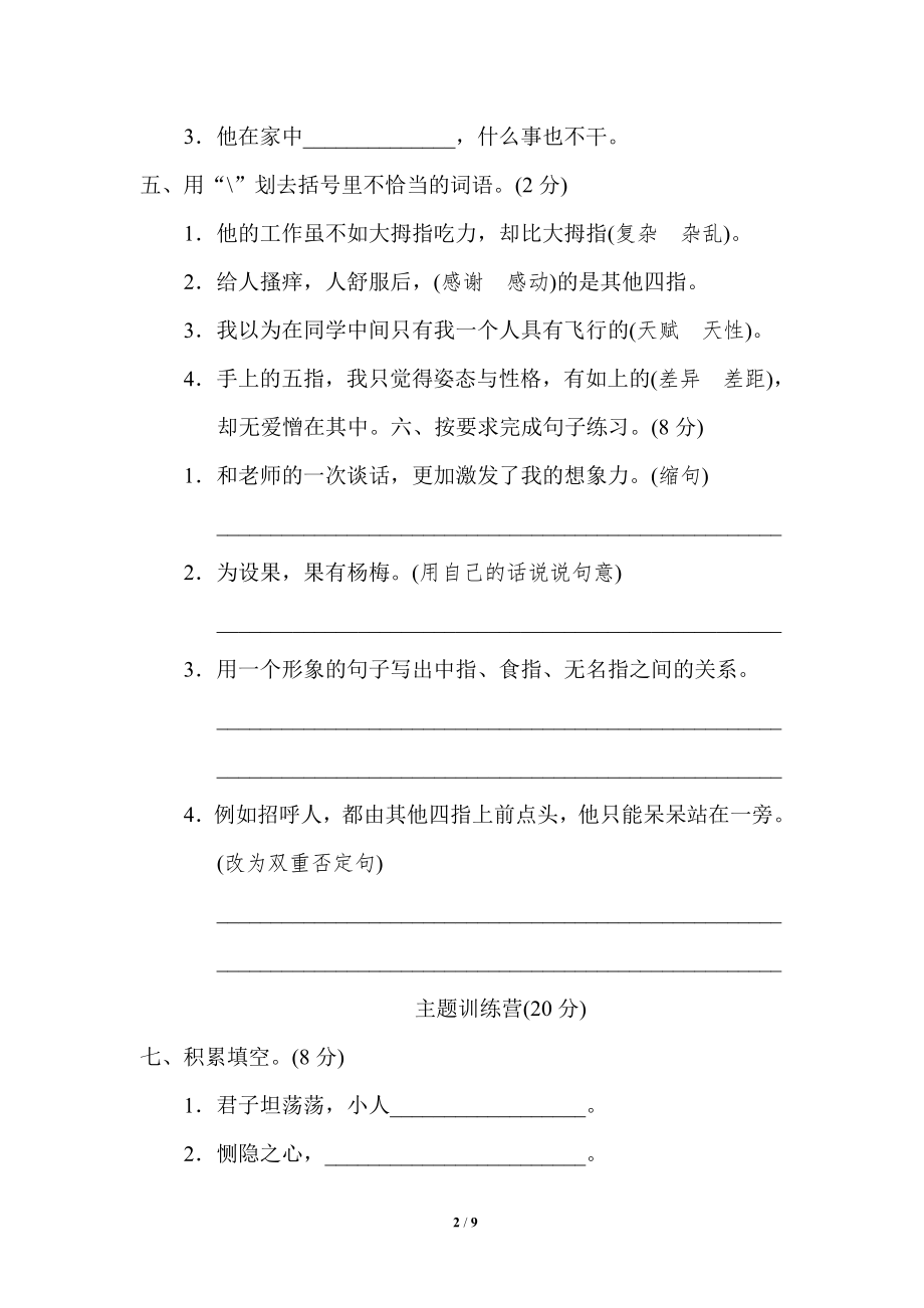 第八单元 达标检测B卷.pdf_第2页