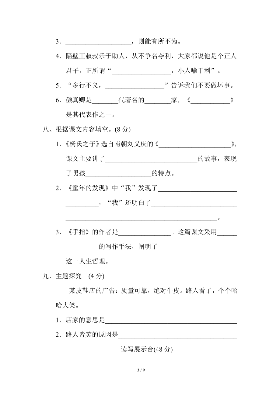 第八单元 达标检测B卷.pdf_第3页