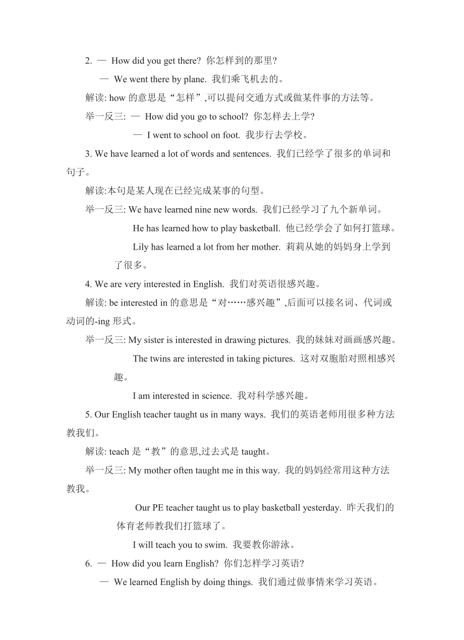 六年级下册英语人教精通版知识要点汇总.pdf_第2页