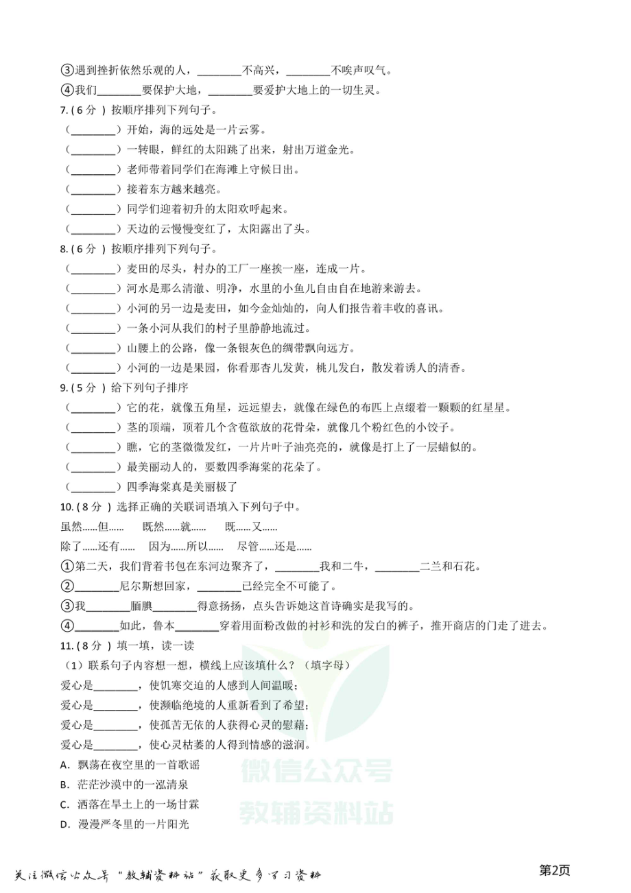 小升初语文复习专题08：句子复习（一）.pdf_第2页