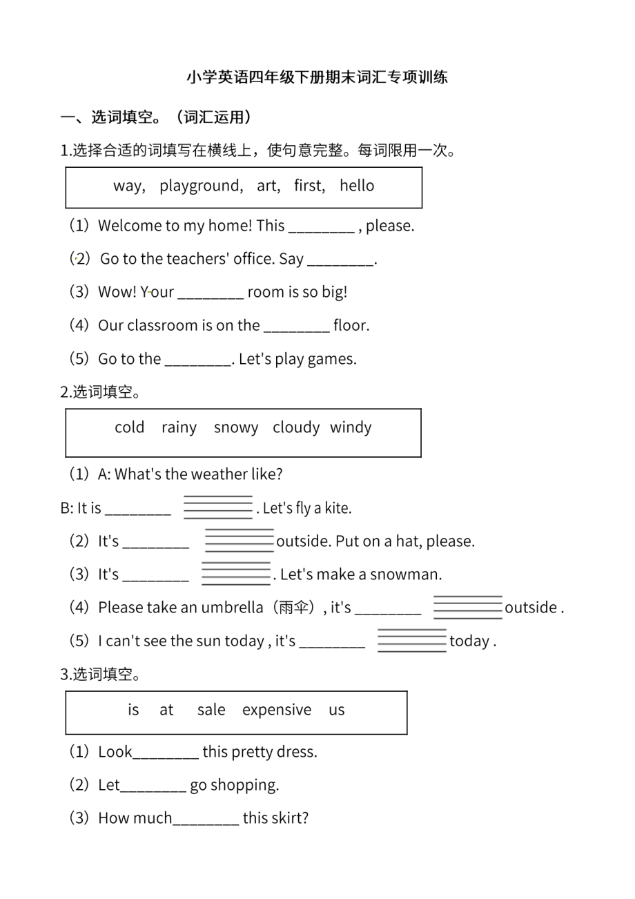 小学英语四年级下册期末词汇专项训练.pdf_第1页