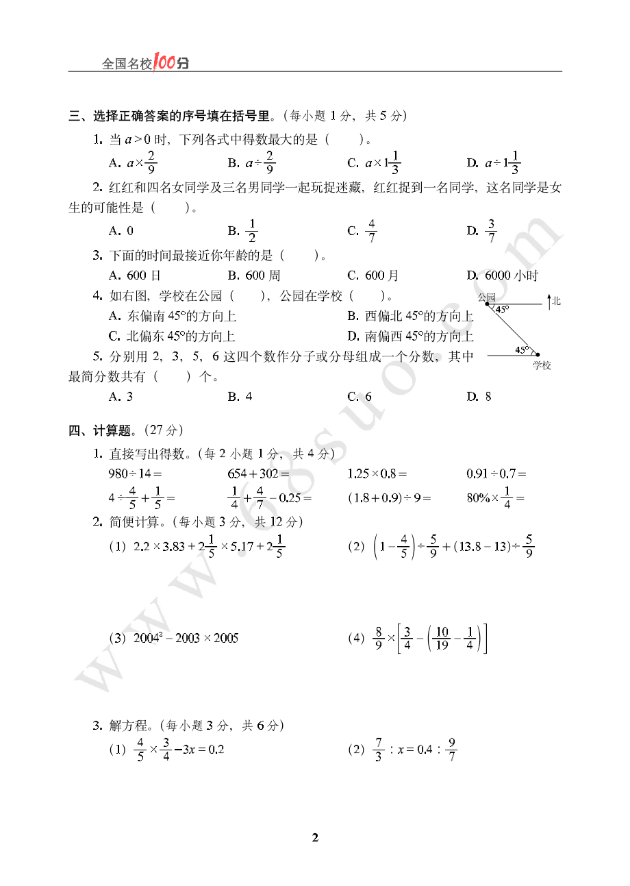 辽宁省沈阳市小升初数学真卷含答案.pdf_第2页