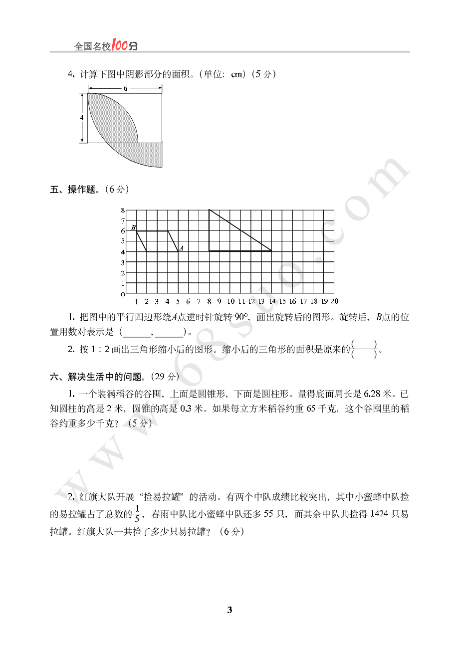 辽宁省沈阳市小升初数学真卷含答案.pdf_第3页