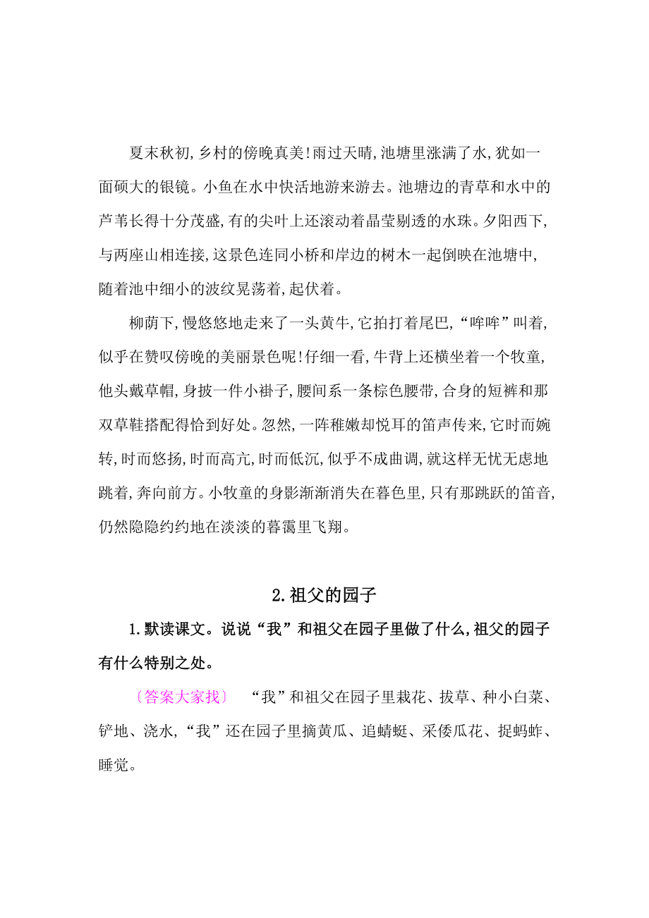 统编版五年级语文下册课后题参考答案.pdf_第2页