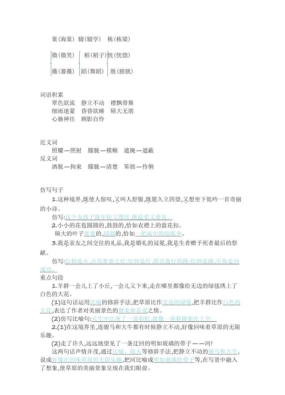 六年级上册语文部编版知识要点.pdf_第2页