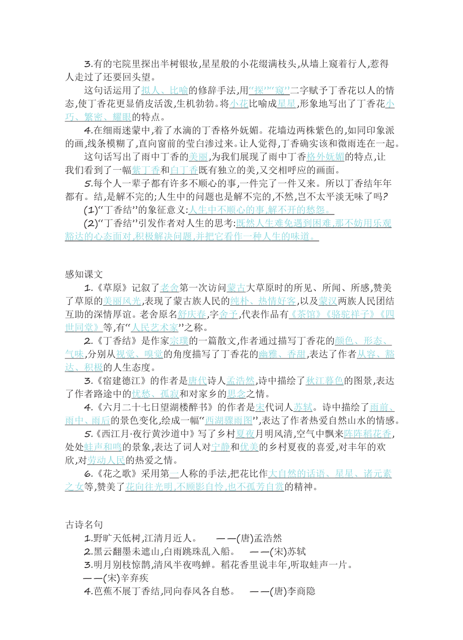 六年级上册语文部编版知识要点.pdf_第3页