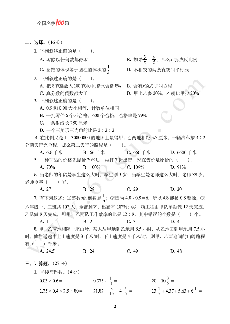 广东省广州市小升初数学真卷含答案.pdf_第2页