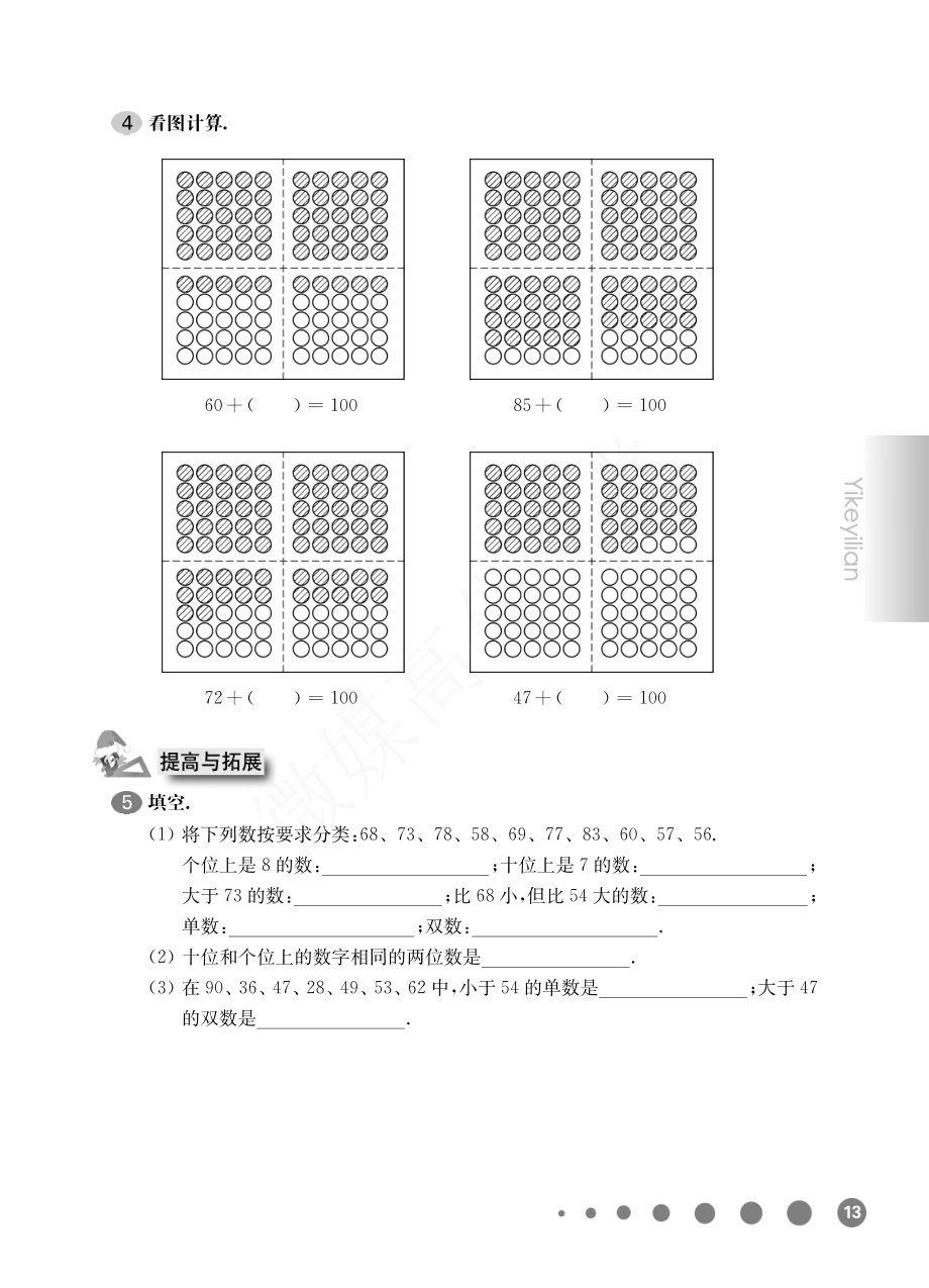 一年级下册数学试题-一课一练：2.2 认识100沪教版.pdf_第2页