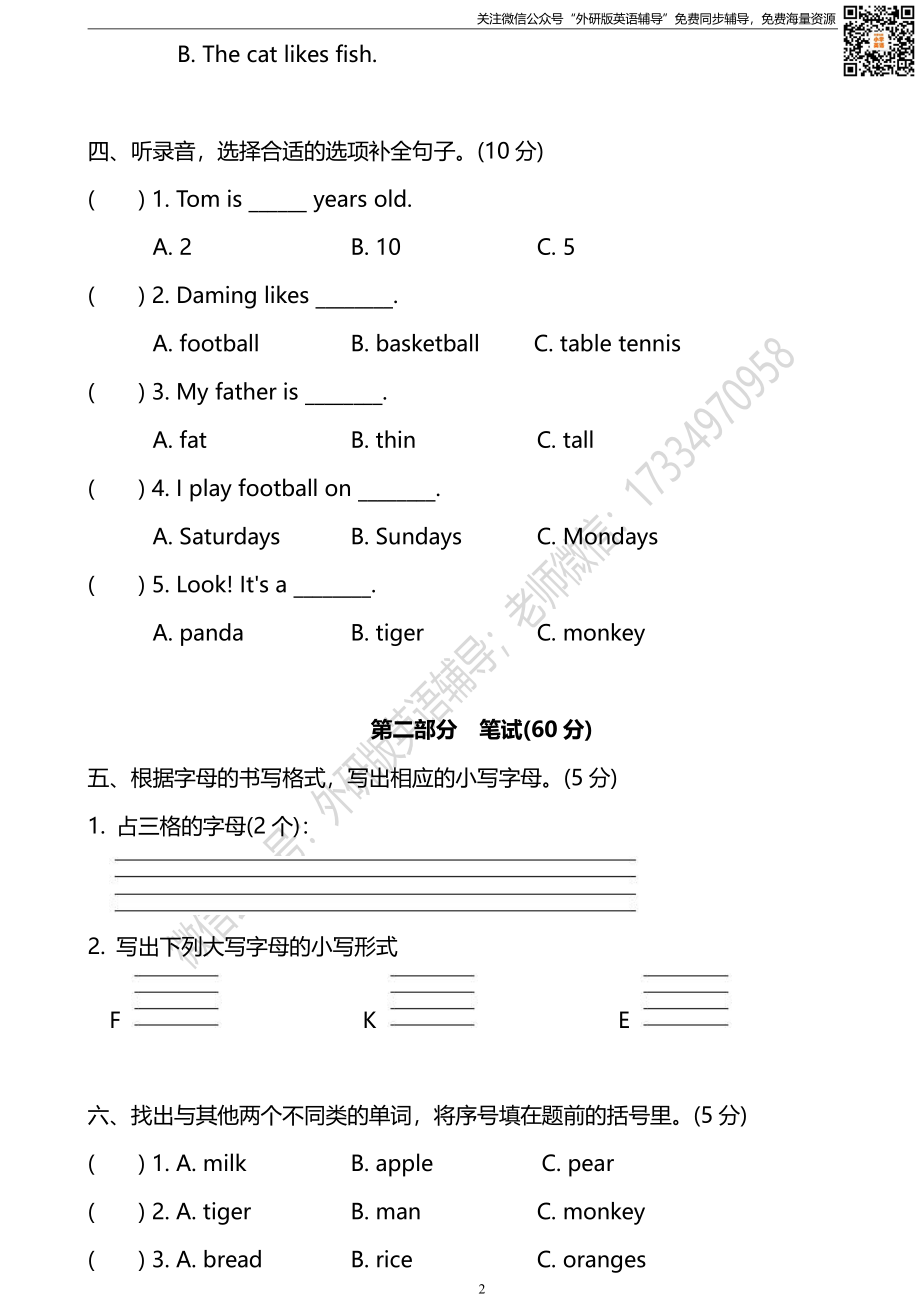 外研三起三下期中测试卷1.pdf_第2页