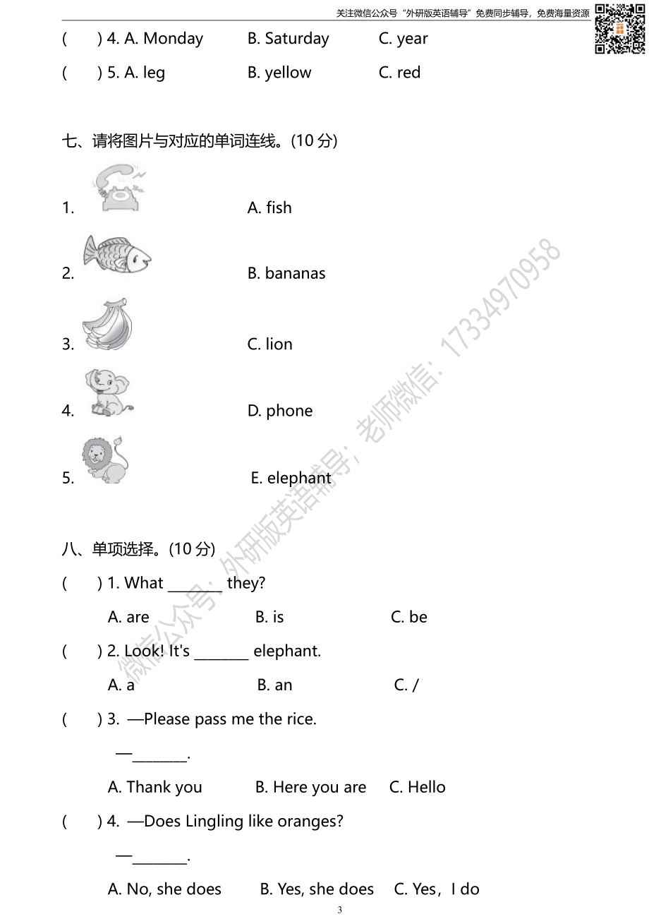 外研三起三下期中测试卷1.pdf_第3页