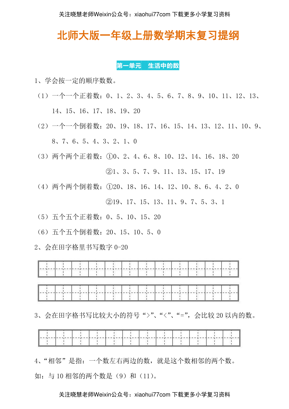 北师大版一年级上册-数学期末考试试题卷.pdf_第1页