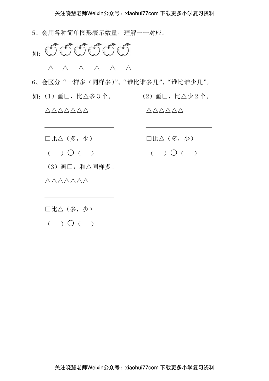 北师大版一年级上册-数学期末考试试题卷.pdf_第2页