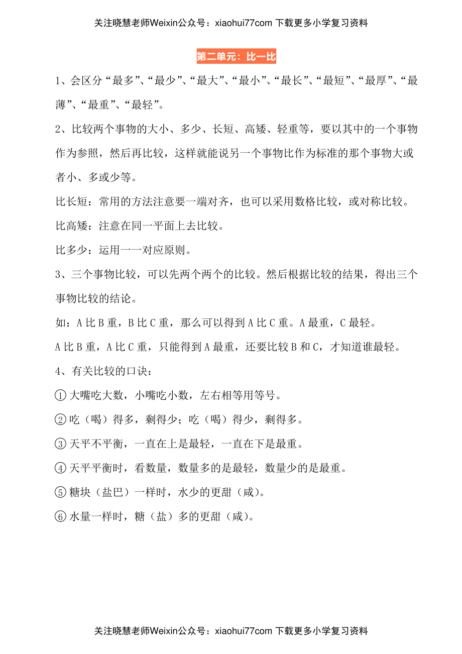 北师大版一年级上册-数学期末考试试题卷.pdf_第3页