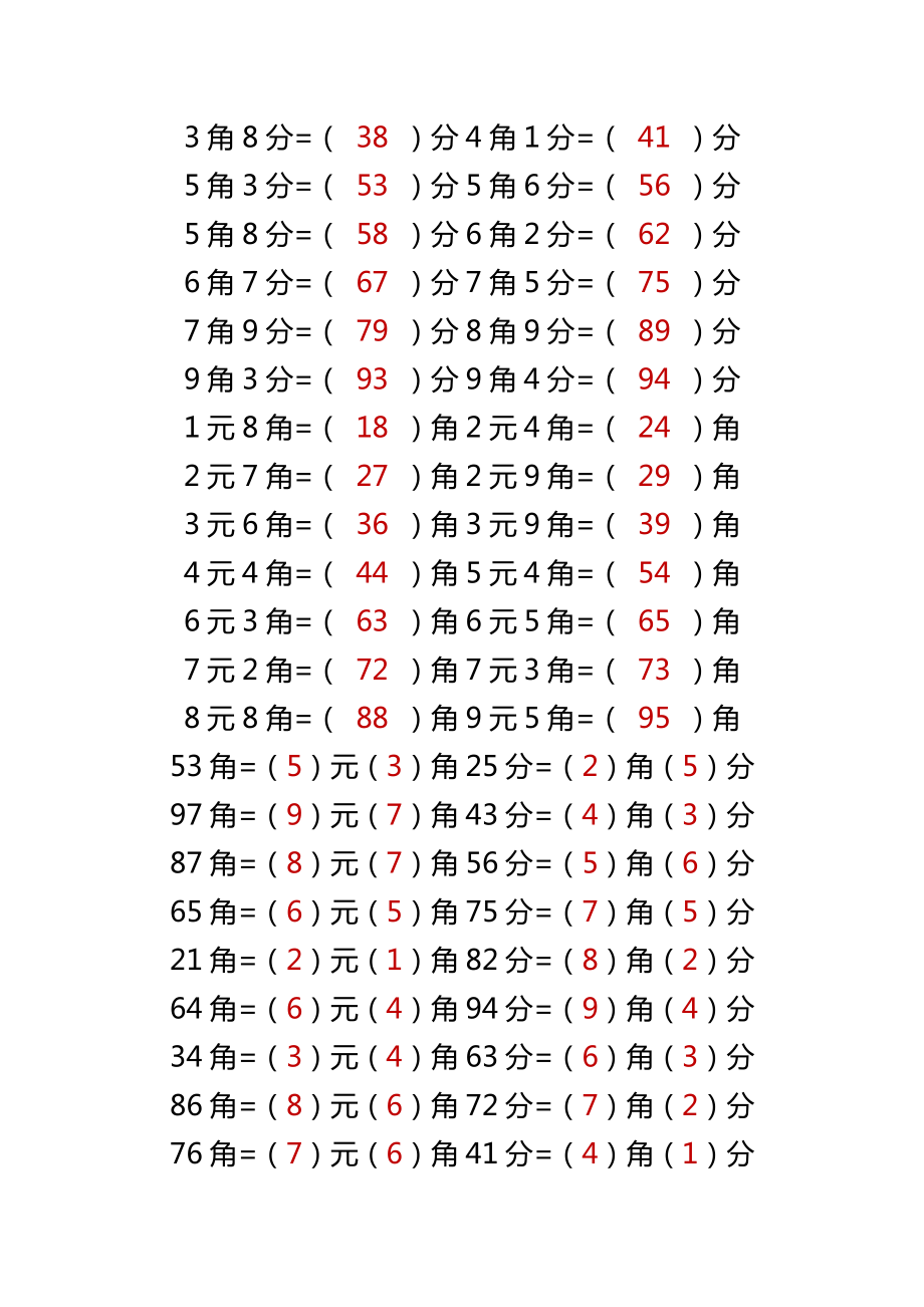 小学数学一年级下册人民币单位换算(1).pdf_第2页