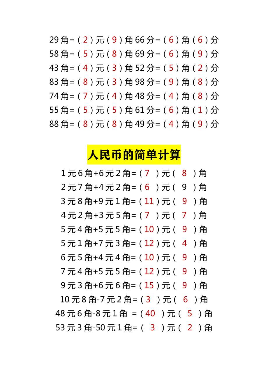 小学数学一年级下册人民币单位换算(1).pdf_第3页