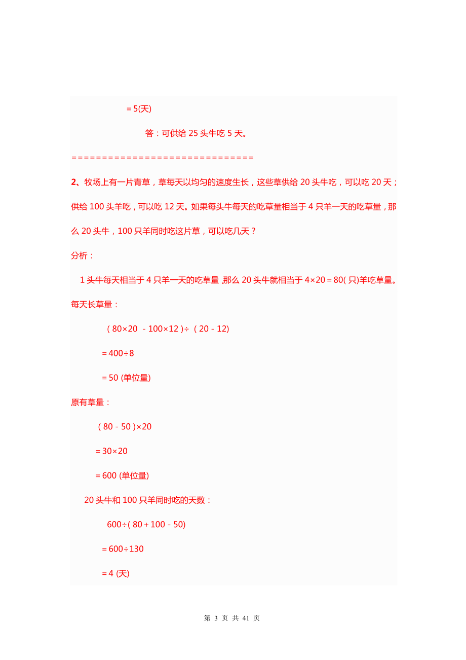 1-6年级小学数学最容易错的应用题难题选解.pdf_第3页